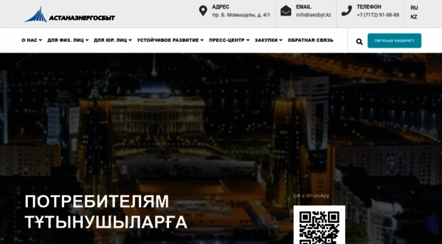 astanaenergosbyt.kz