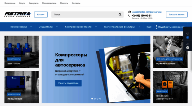 astar-compressors.ru
