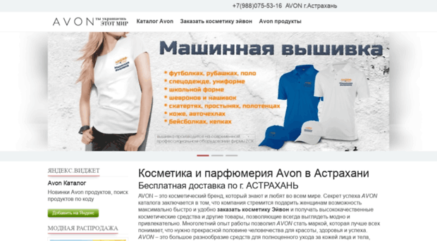 astra-avon.ru