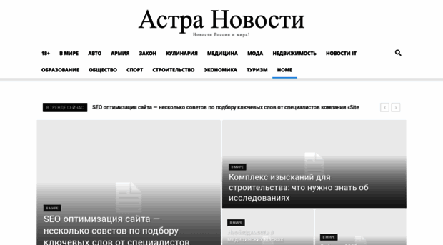 astra-novosti.ru