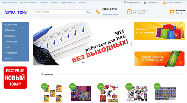 astra-toys.com.ua