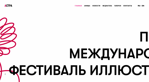 astrafest.ru