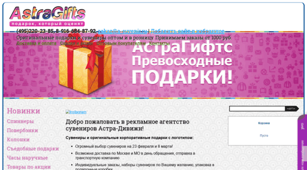 astragifts.ru