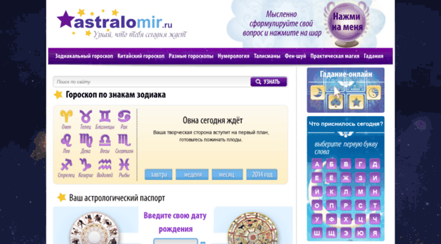 astralomir.ru