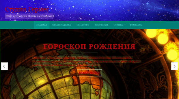astro-germes.com