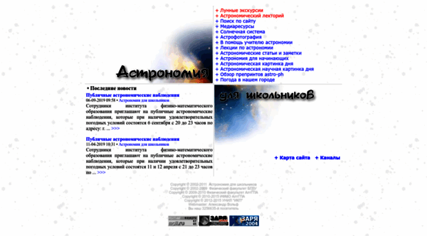 astro.uni-altai.ru