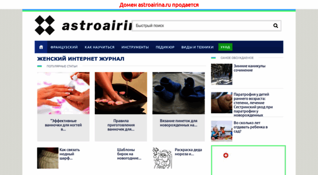 astroairina.ru