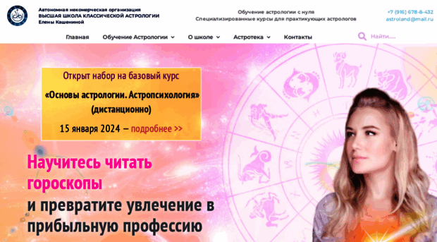astroclass.ru