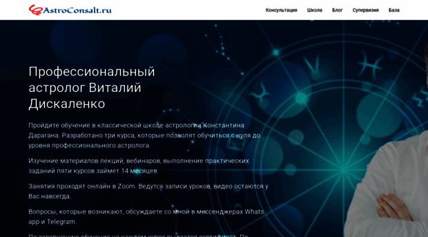 astroconsalt.ru