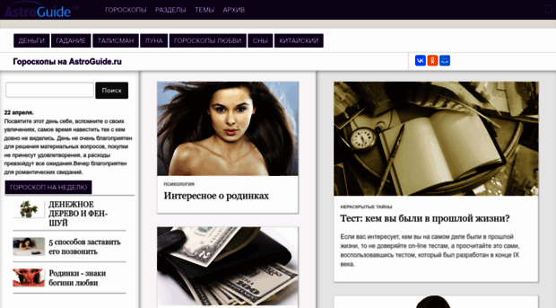 astroguide.ru