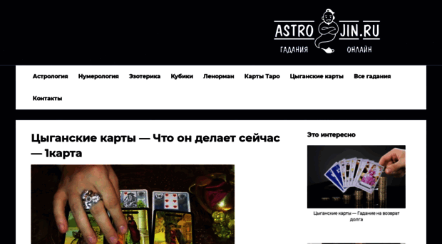astrojin.ru