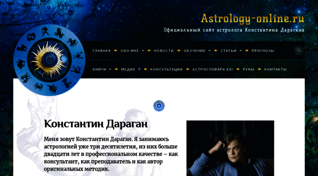 astrology-online.ru