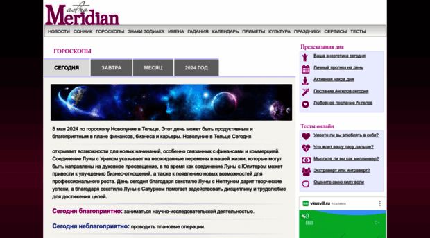 astromeridian.ru
