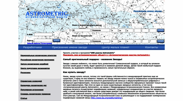 astrometric.ru
