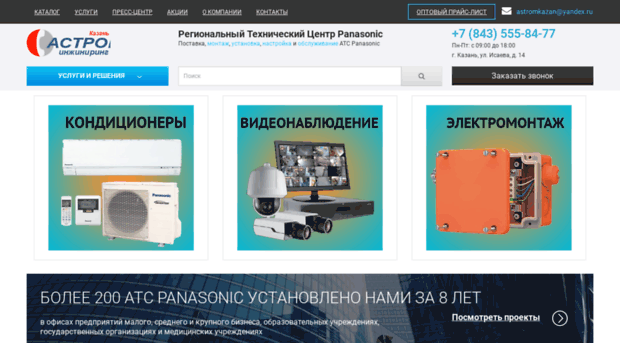 astromkazan.ru