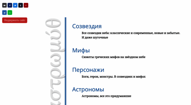 astromyth.ru
