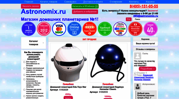 astronomix.ru