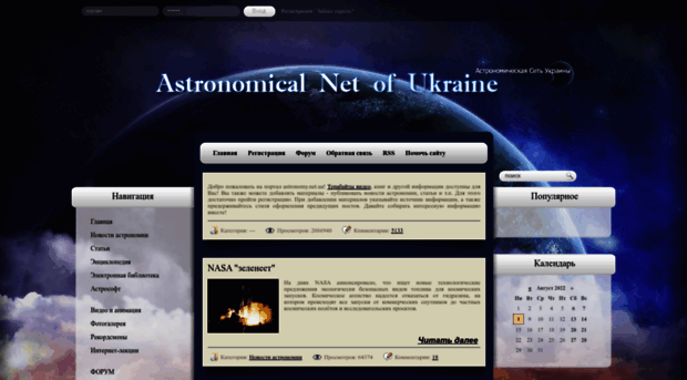 astronomy.net.ua