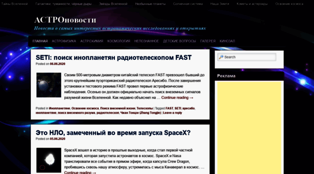 astronovosti.ru