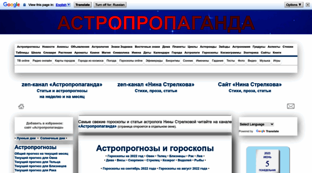 astropropaganda.ru