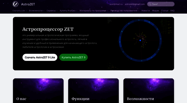 astrozet.net