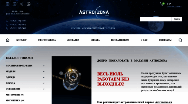 astrozona.ru