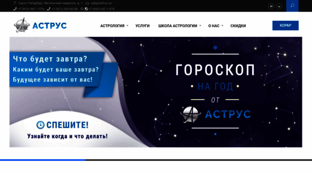 astrus.su