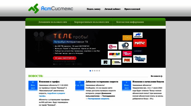 astsystems.ru