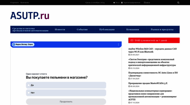 asutp.ru