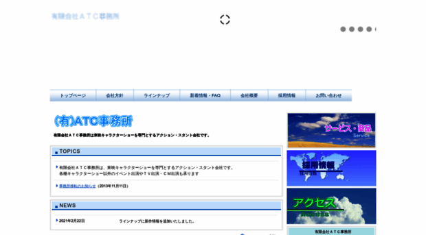 atcoffice.co.jp