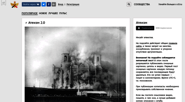 atheism.d3.ru