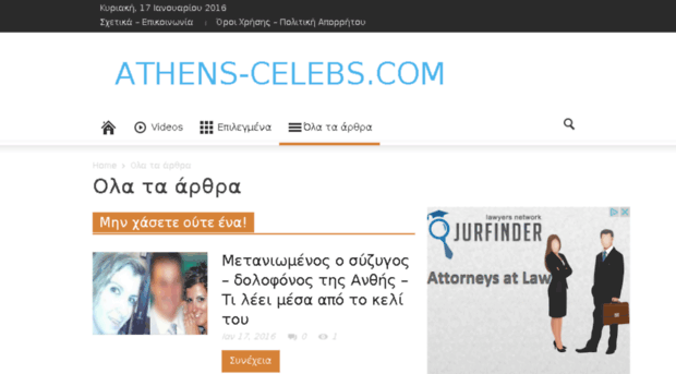 athens-celebs.com