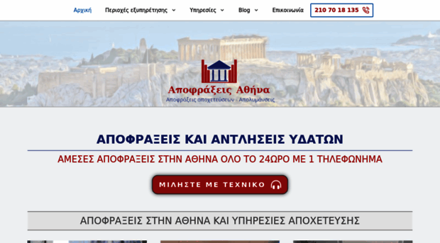 athina-apofraxeis.gr
