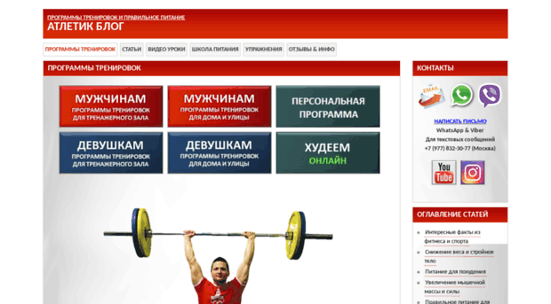 athleticblog.ru