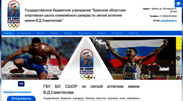 athletics-bryansk.ru