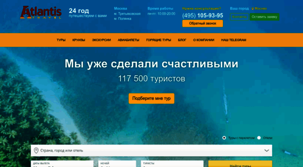 atlantravel.ru
