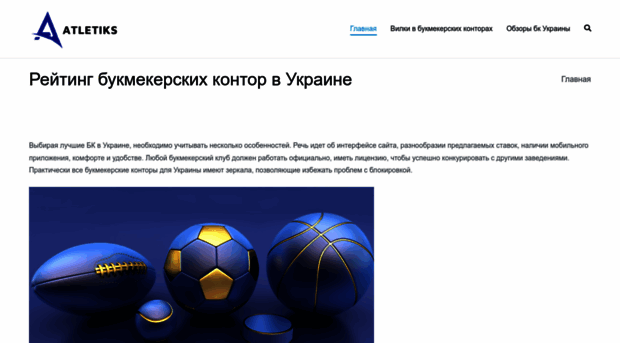 atletiks.com.ua