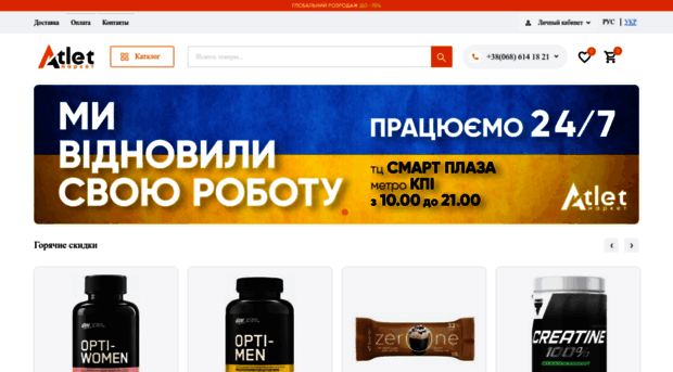 atletmarket.com.ua