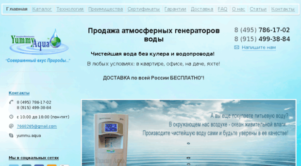 atmospheric-generator.ru