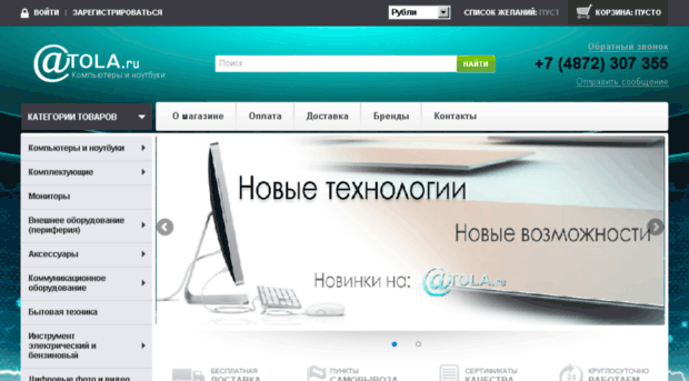 atola.ru