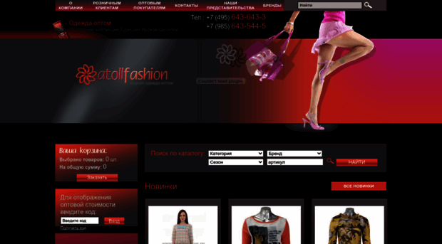 atollfashion.ru
