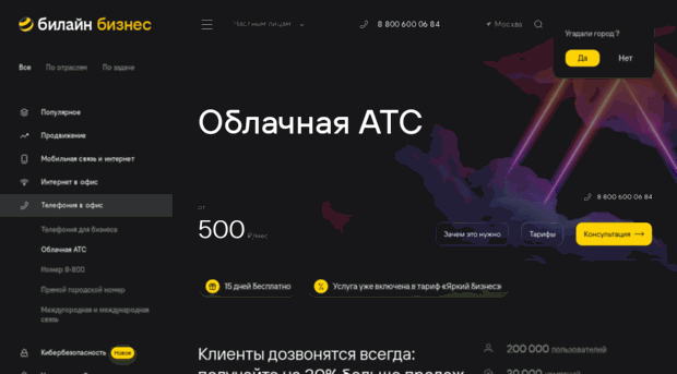 ats.beeline.ru