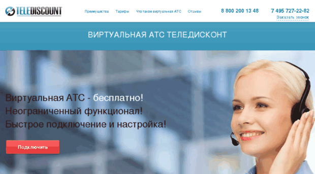 ats.telediscount.ru