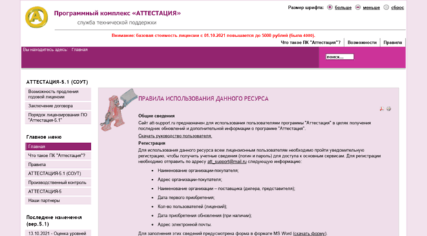 att-support.ru