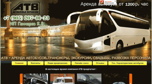 atv-bus.ru