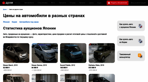 auc.drom.ru
