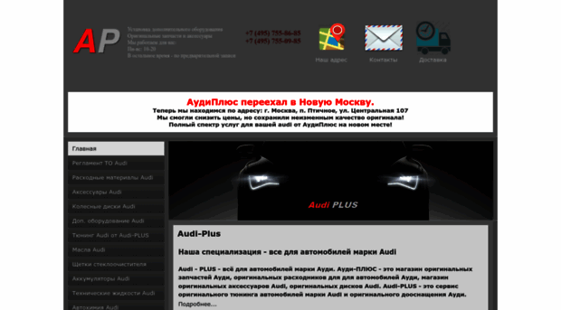 audi-plus.ru