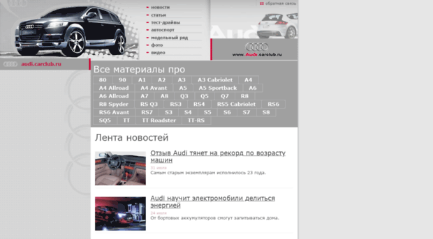 audi.carclub.ru