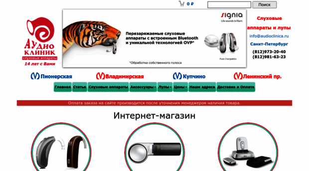 audioclinica.ru