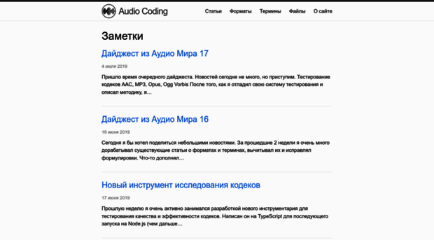 audiocoding.ru